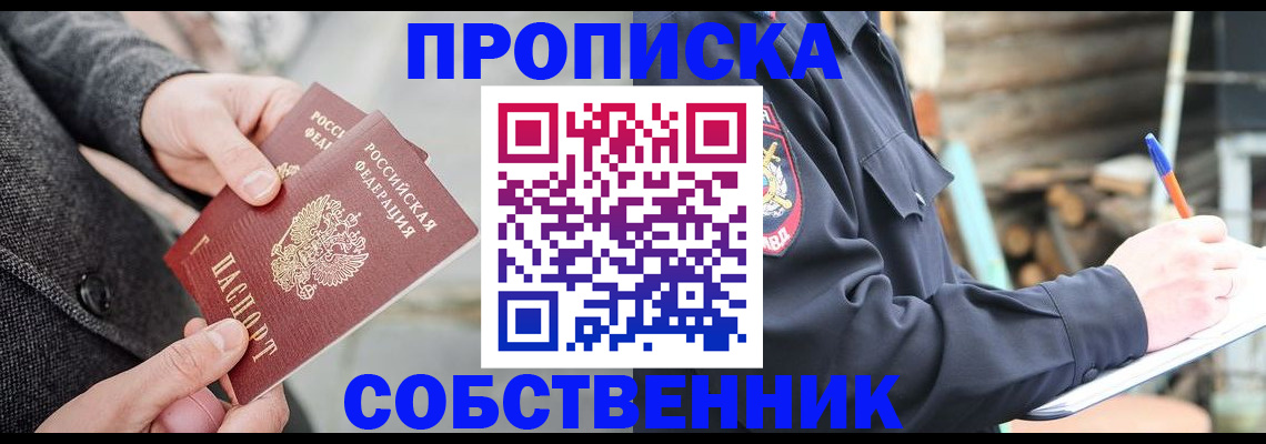 прописка в Тарко-Сале