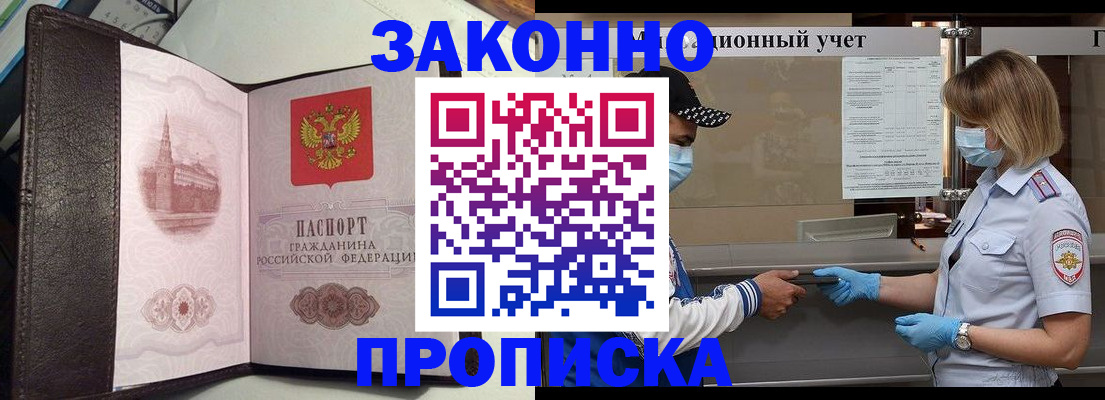прописка гарантия в Тарко-Сале